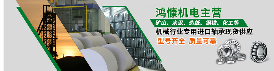 鴻慷機(jī)電——型號(hào)齊全，質(zhì)量可靠